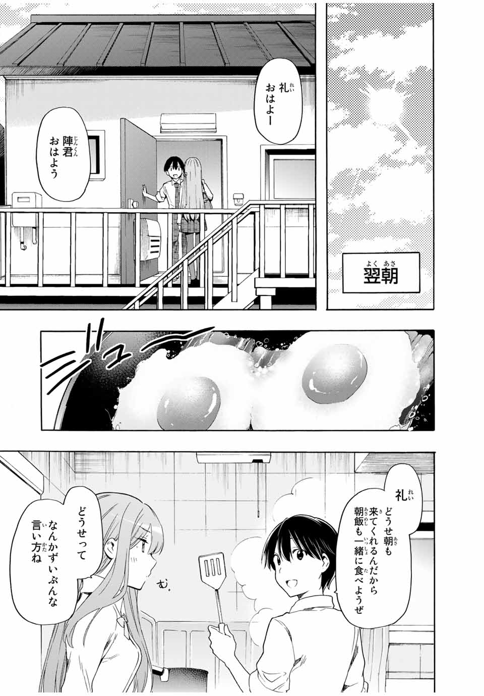 シンデレラは探さない。 第24話 - Page 8