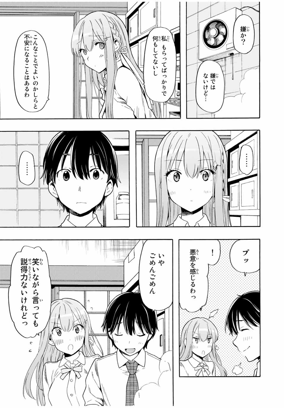 シンデレラは探さない。 第24話 - Page 9