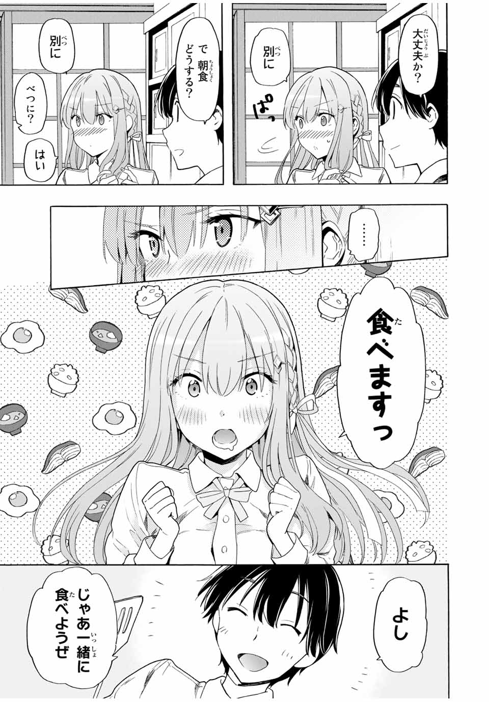 シンデレラは探さない。 第24話 - Page 11