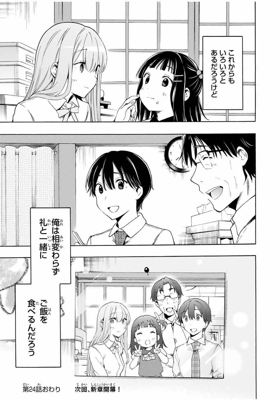 シンデレラは探さない。 第24話 - Page 15