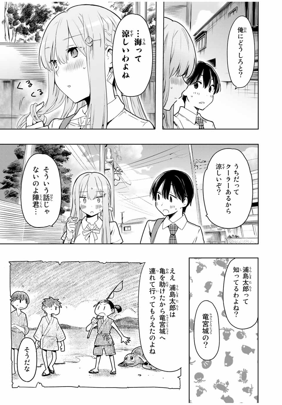 シンデレラは探さない。 第25話 - Page 3