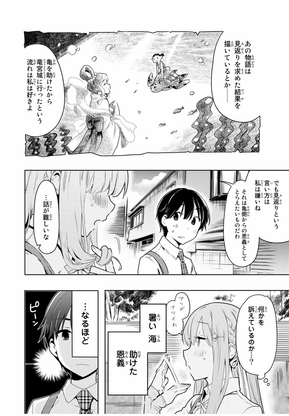 シンデレラは探さない。 第25話 - Page 4