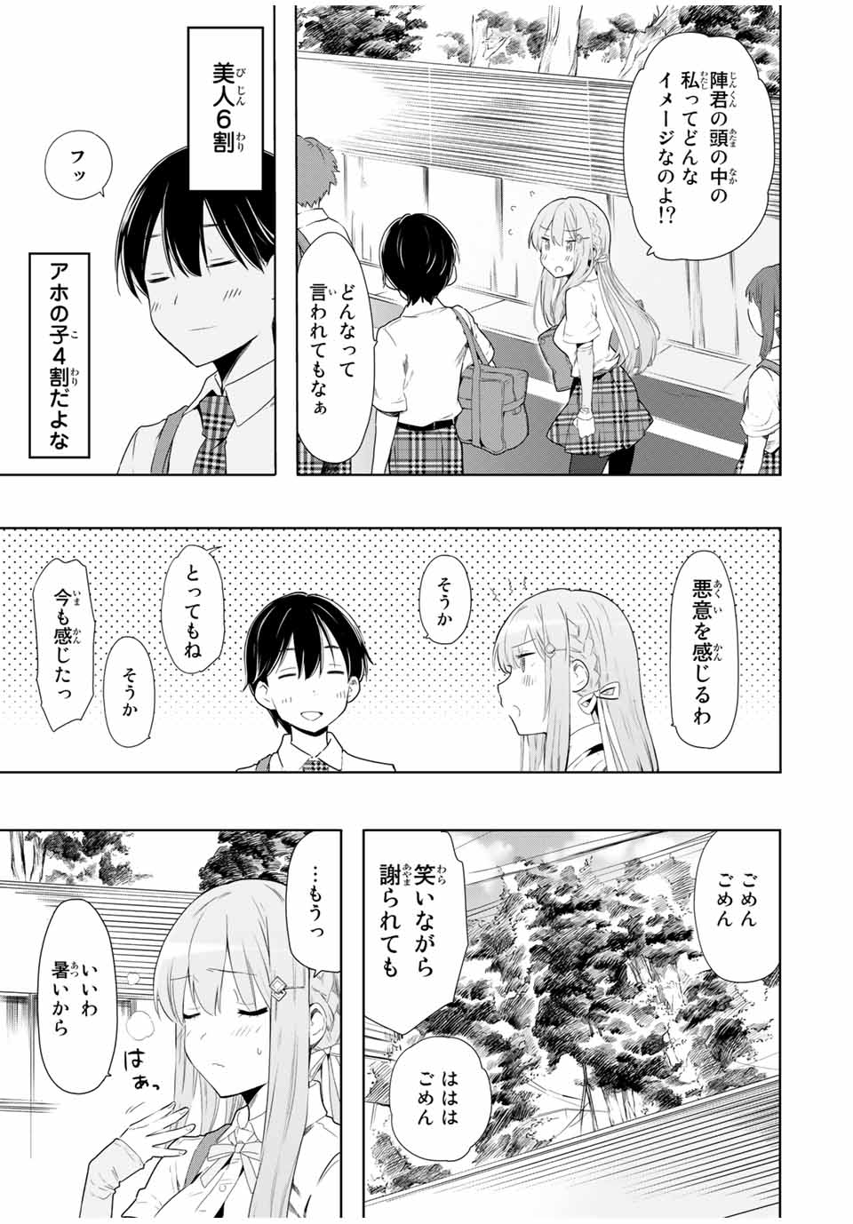 シンデレラは探さない。 第25話 - Page 7