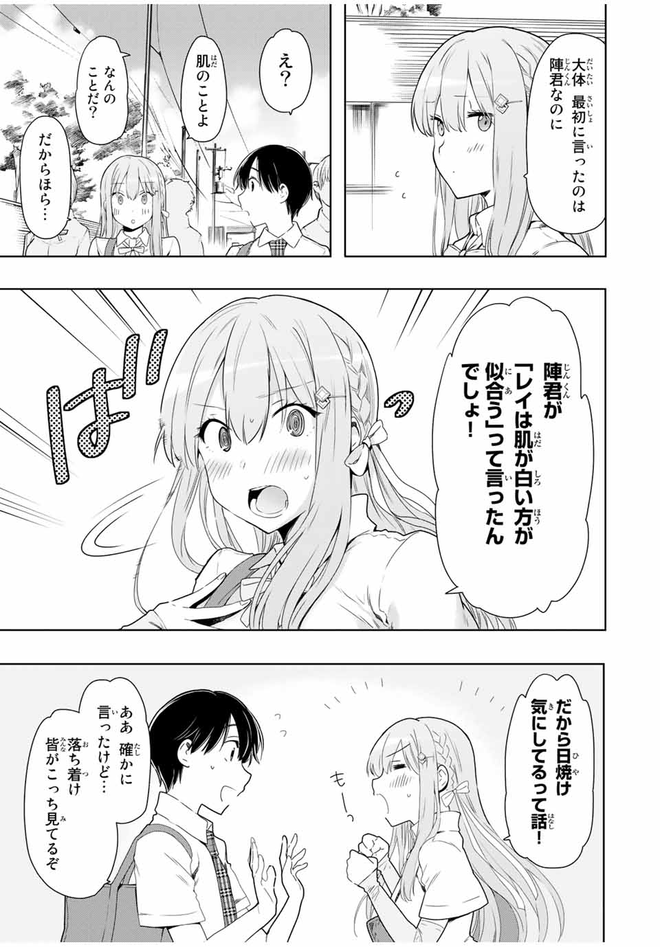 シンデレラは探さない。 第25話 - Page 9