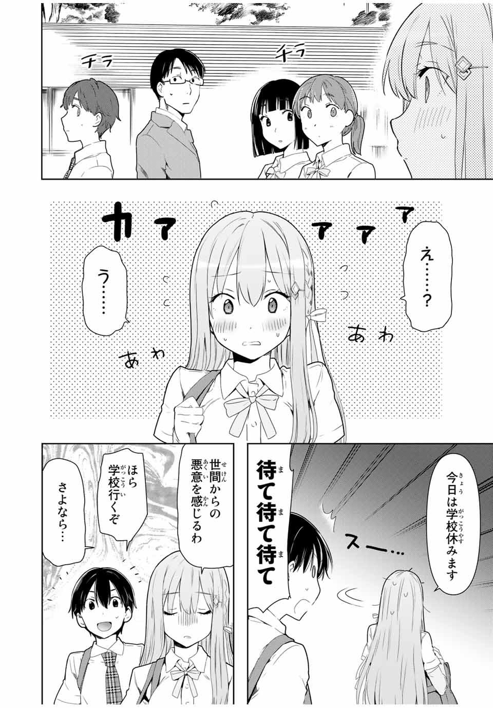 シンデレラは探さない。 第25話 - Page 10