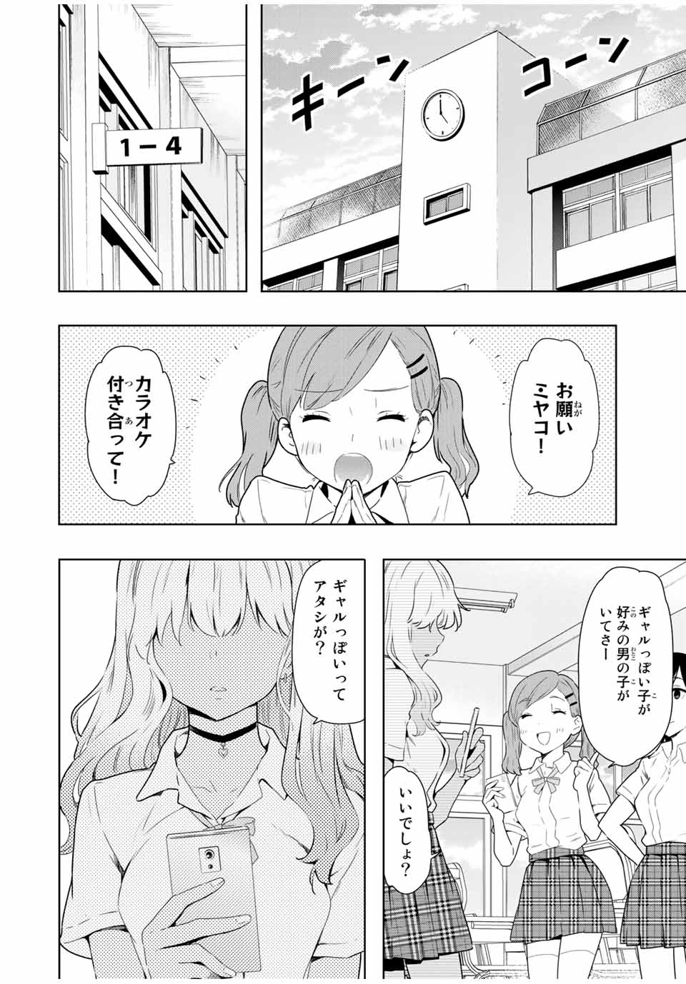 シンデレラは探さない。 第25話 - Page 12