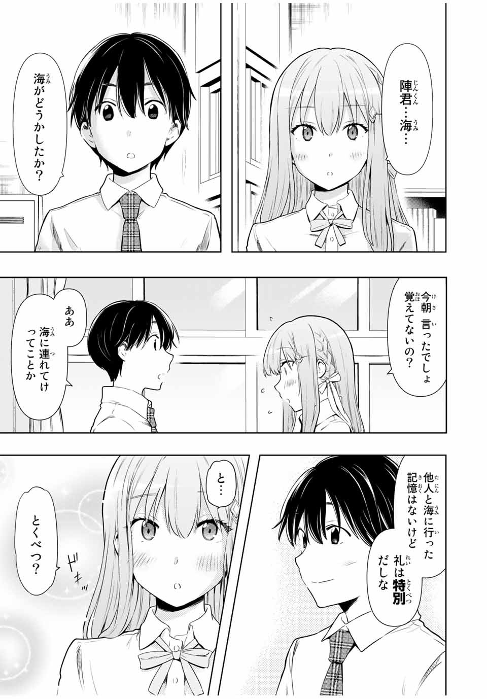 シンデレラは探さない。 第26話 - Page 2