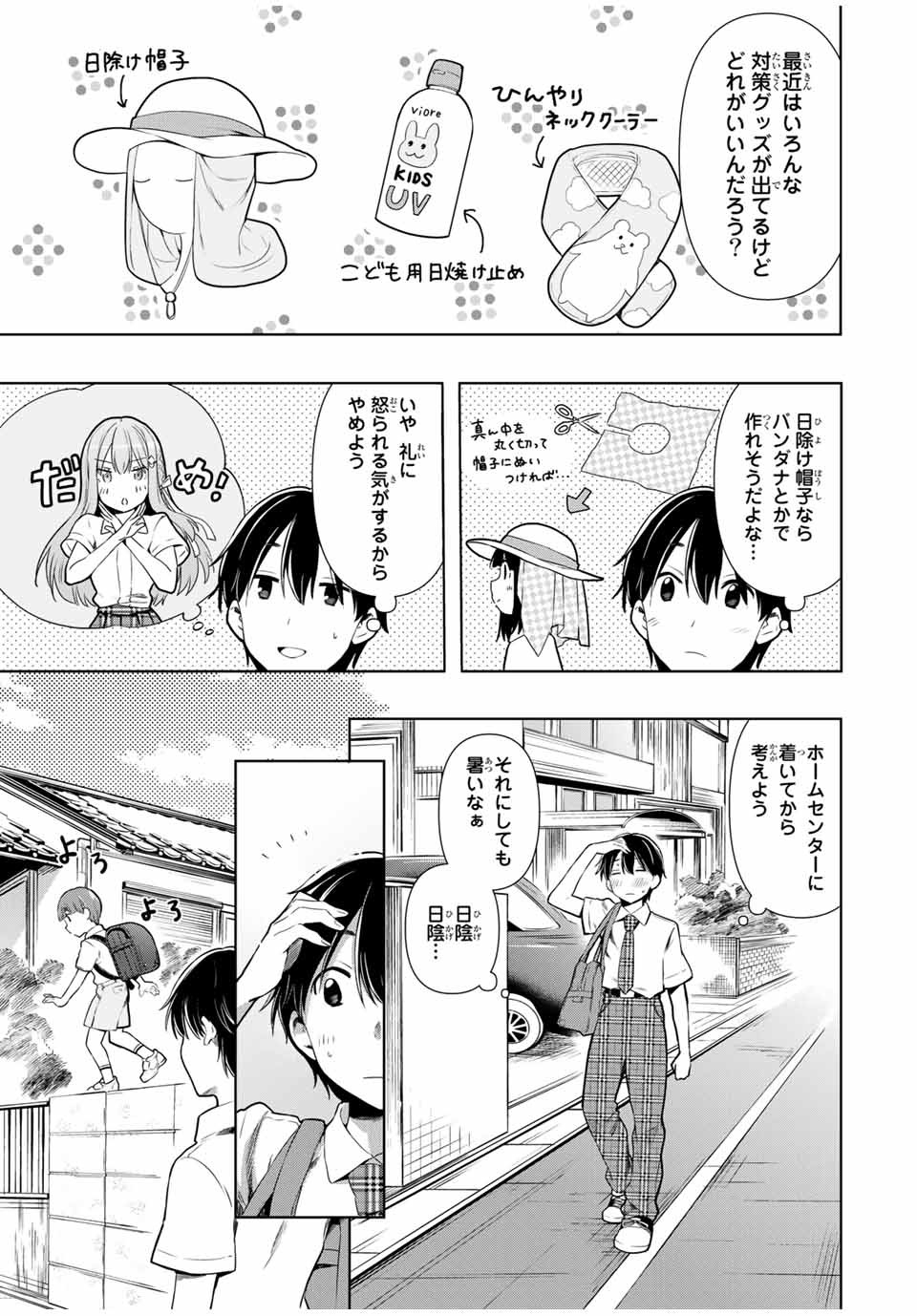 シンデレラは探さない。 第26話 - Page 6