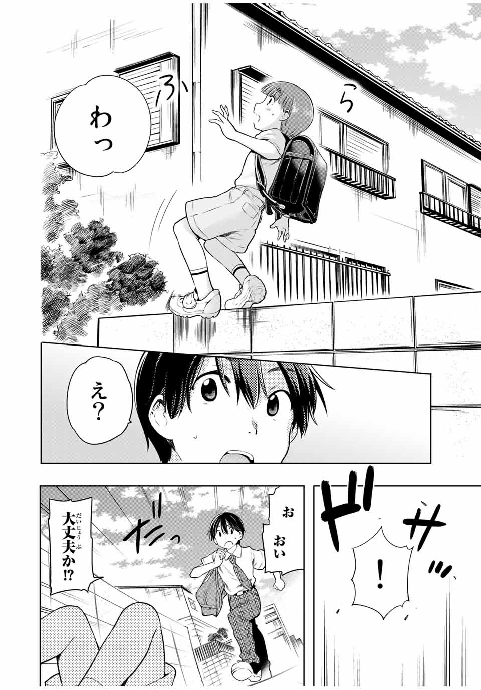 シンデレラは探さない。 第26話 - Page 7