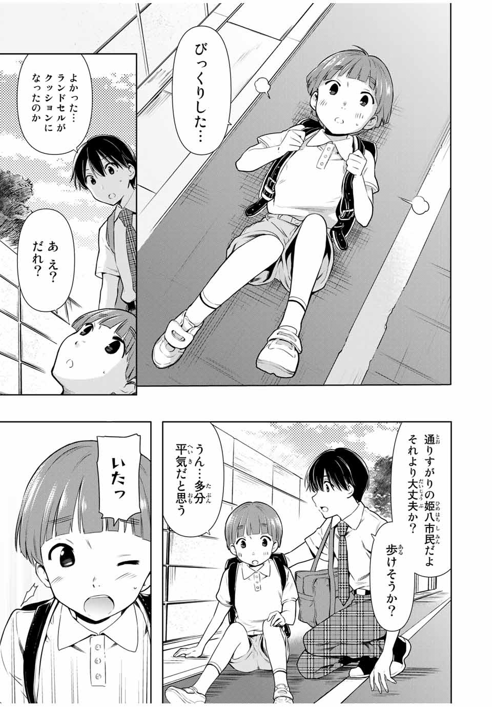 シンデレラは探さない。 第26話 - Page 8