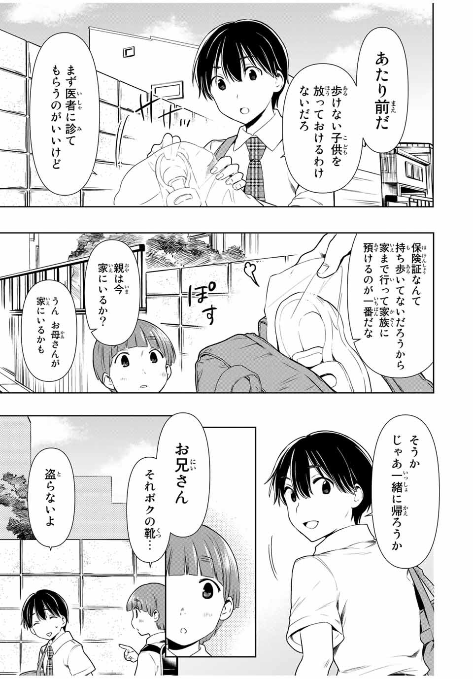 シンデレラは探さない。 第26話 - Page 10