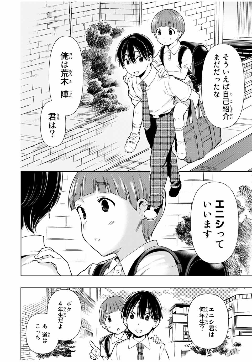 シンデレラは探さない。 第26話 - Page 11