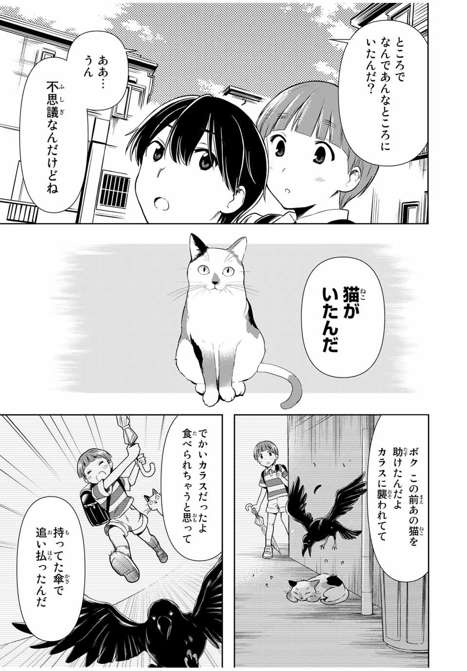 シンデレラは探さない。 第26話 - Page 12