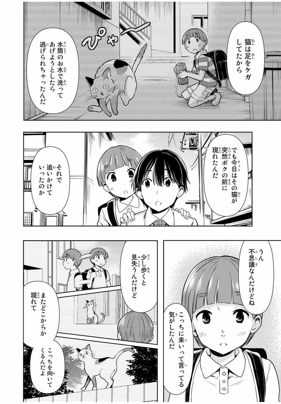 シンデレラは探さない。 第26話 - Page 13