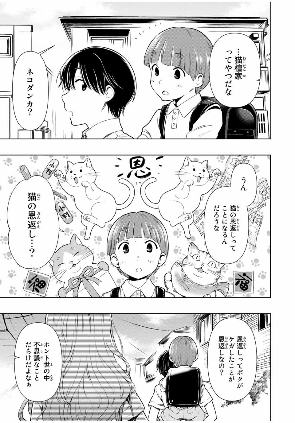 シンデレラは探さない。 第26話 - Page 14