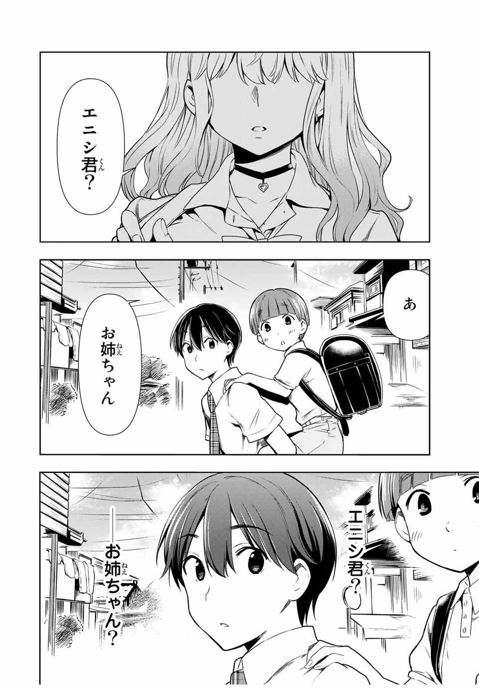 シンデレラは探さない。 第26話 - Page 15