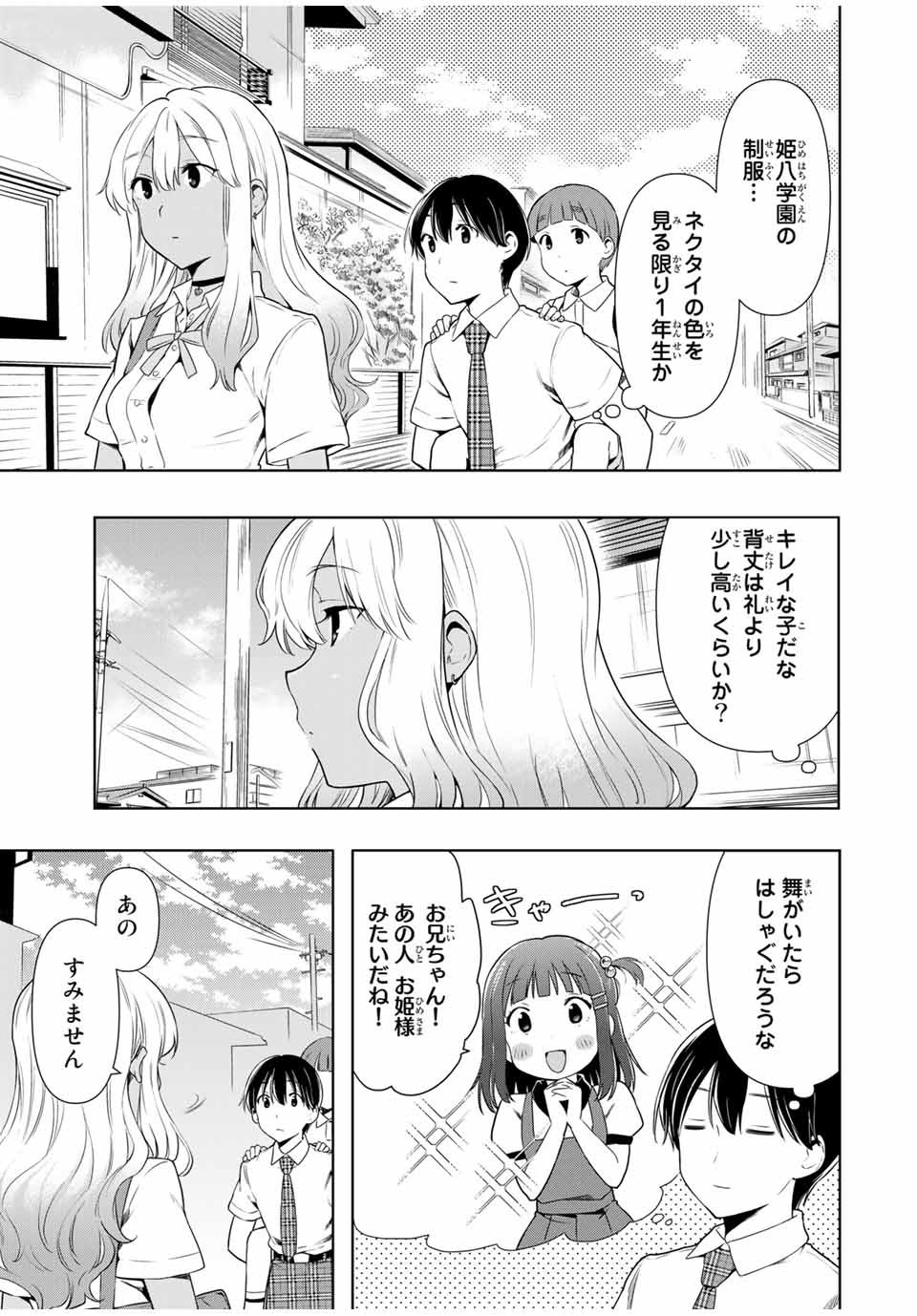 シンデレラは探さない。 第27話 - Page 3