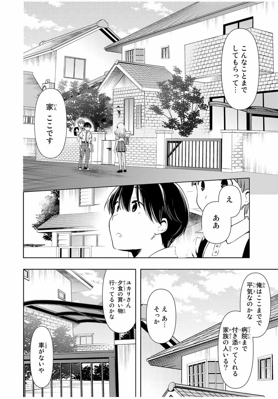 シンデレラは探さない。 第27話 - Page 4