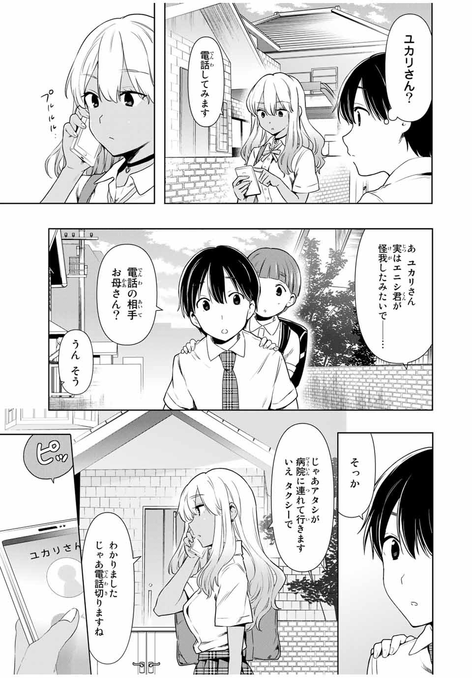 シンデレラは探さない。 第27話 - Page 5