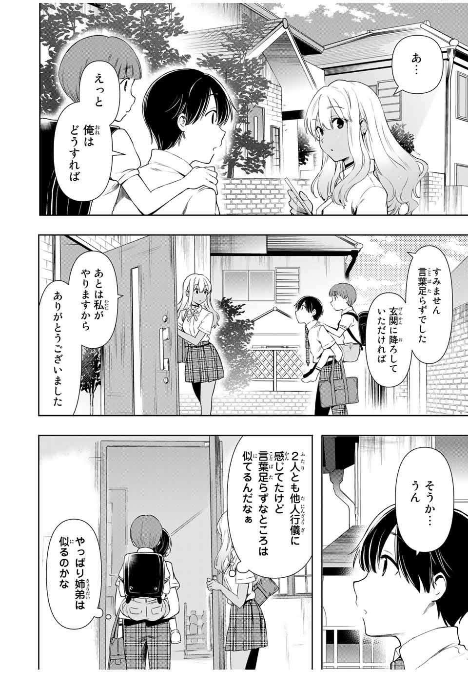 シンデレラは探さない。 第27話 - Page 6