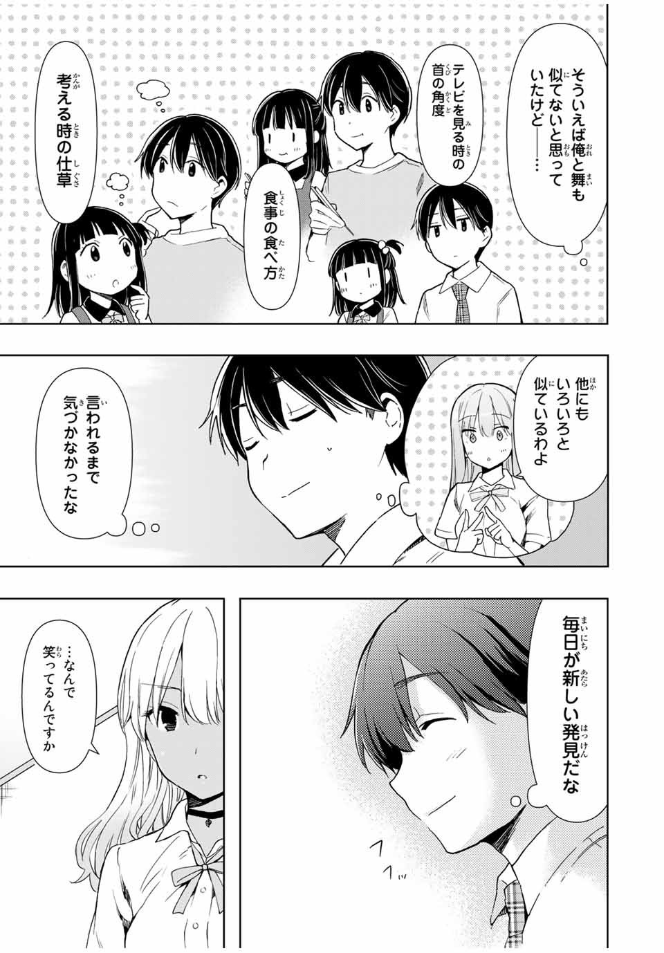 シンデレラは探さない。 第27話 - Page 7