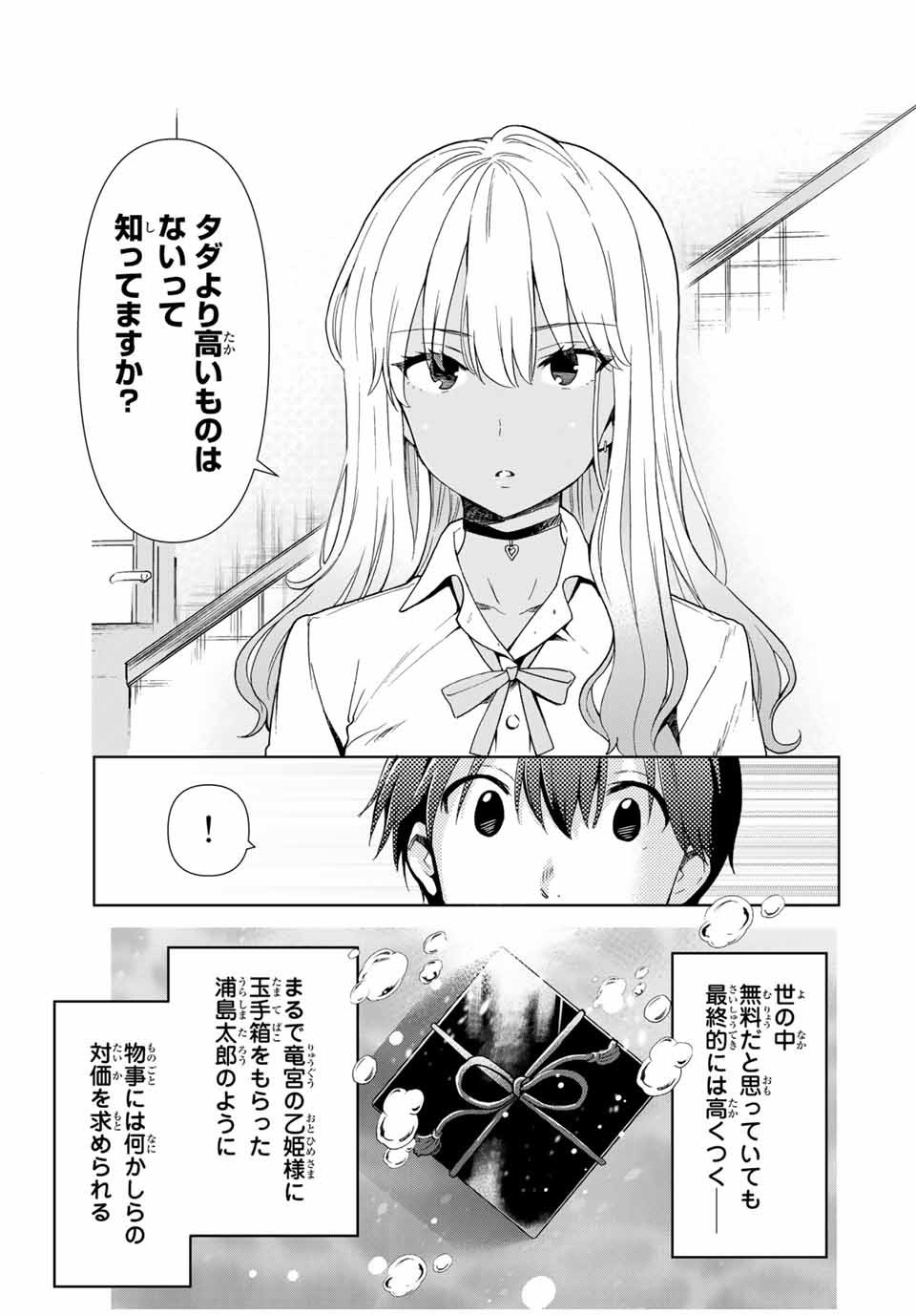 シンデレラは探さない。 第27話 - Page 11