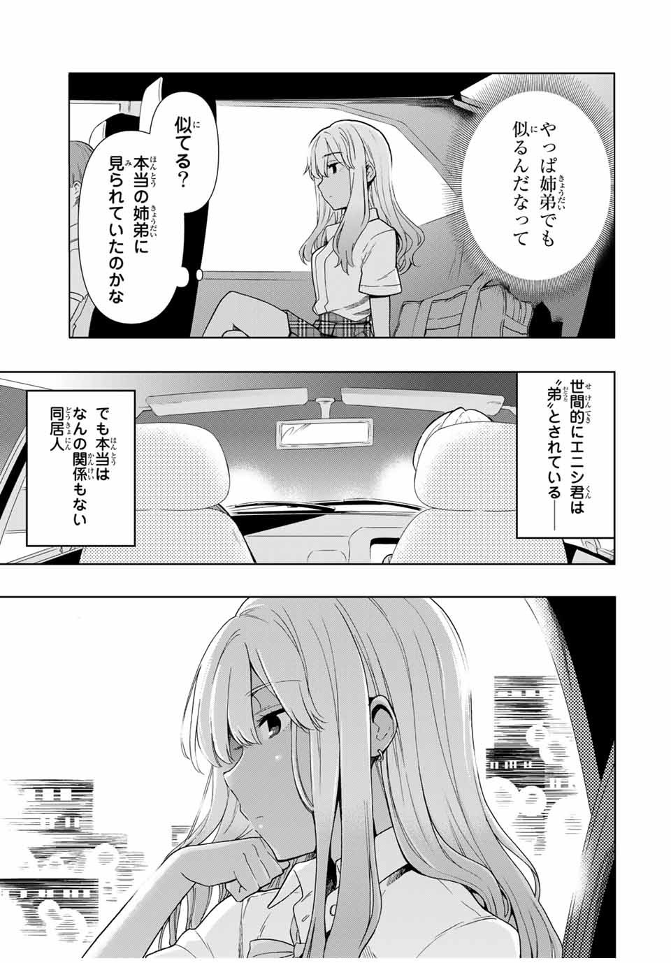 シンデレラは探さない。 第27話 - Page 15