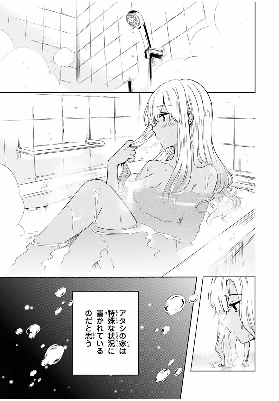 シンデレラは探さない。 第28話 - Page 1