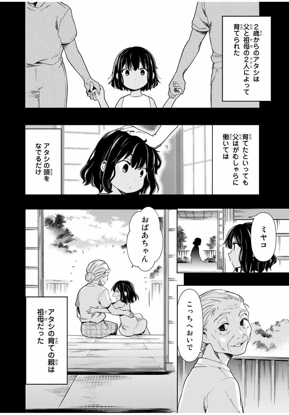 シンデレラは探さない。 第28話 - Page 4