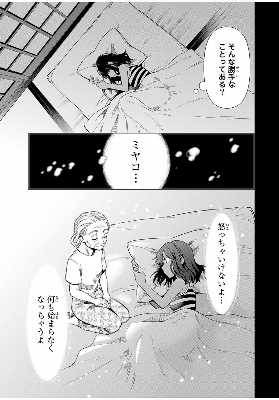 シンデレラは探さない。 第28話 - Page 9