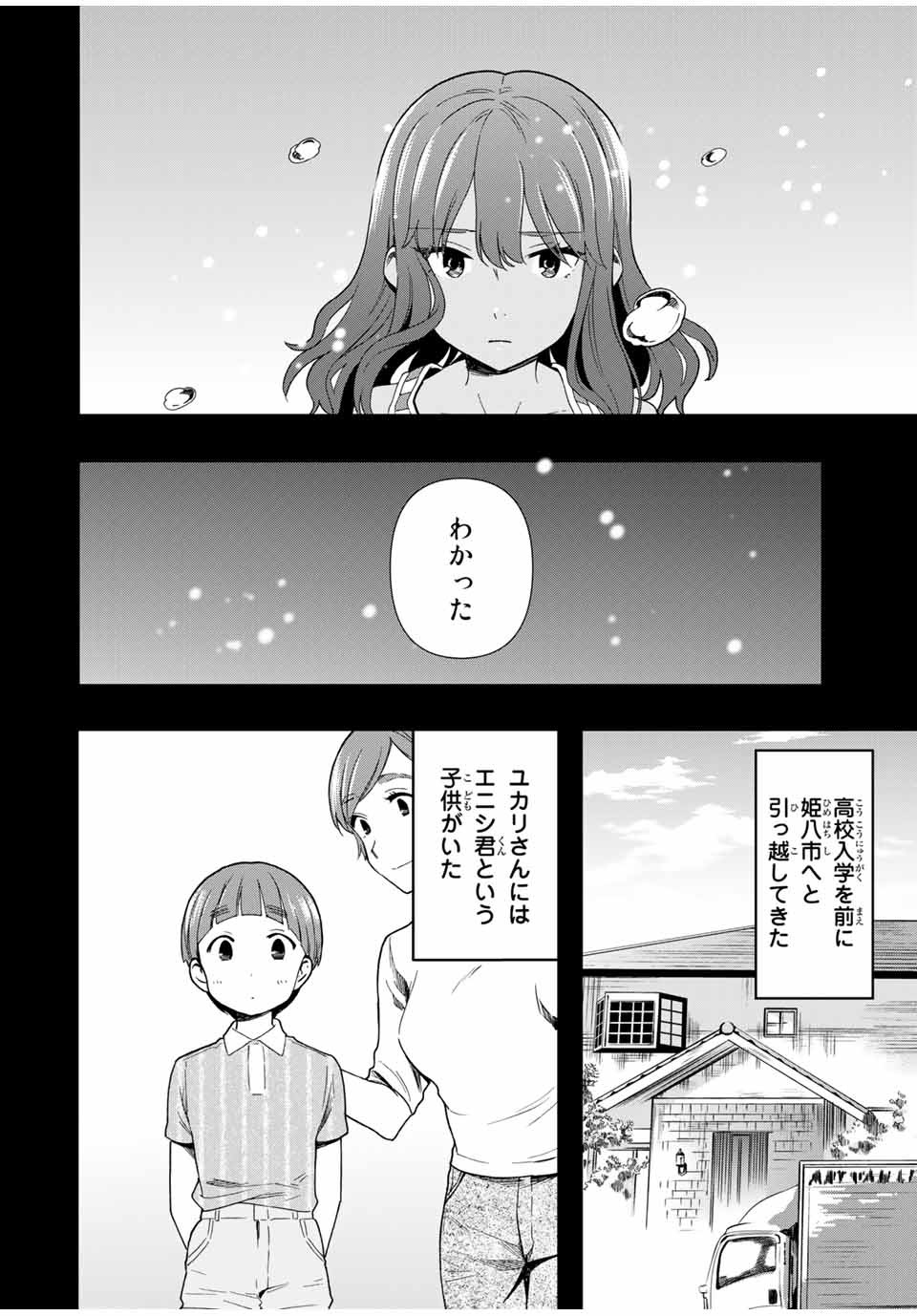 シンデレラは探さない。 第28話 - Page 10