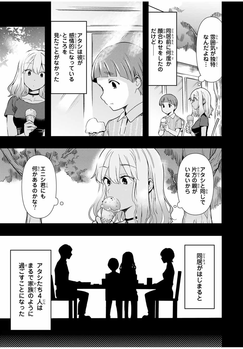 シンデレラは探さない。 第28話 - Page 11