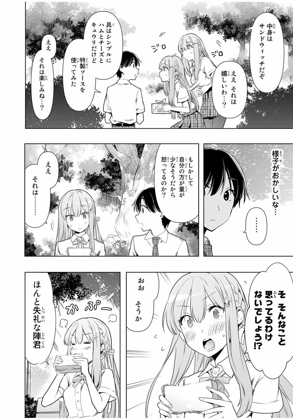 シンデレラは探さない。 第29話 - Page 3