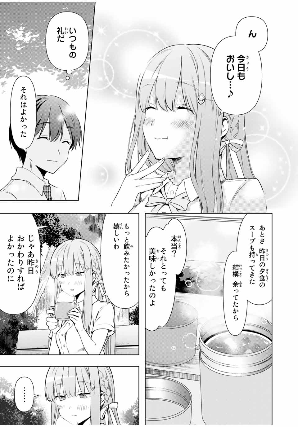 シンデレラは探さない。 第29話 - Page 4