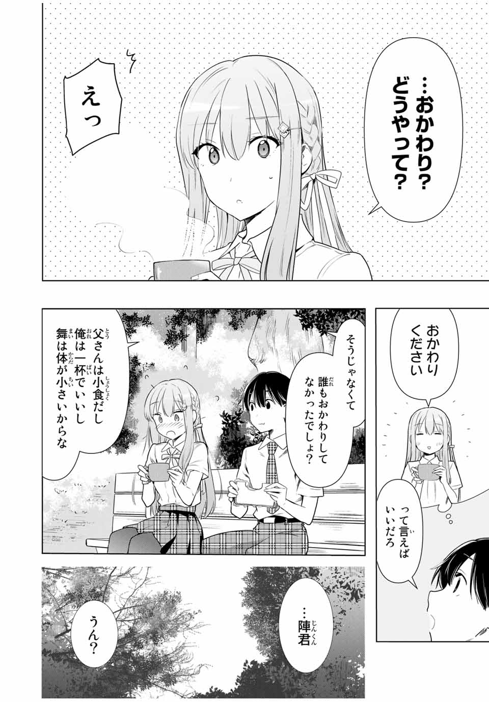 シンデレラは探さない。 第29話 - Page 5