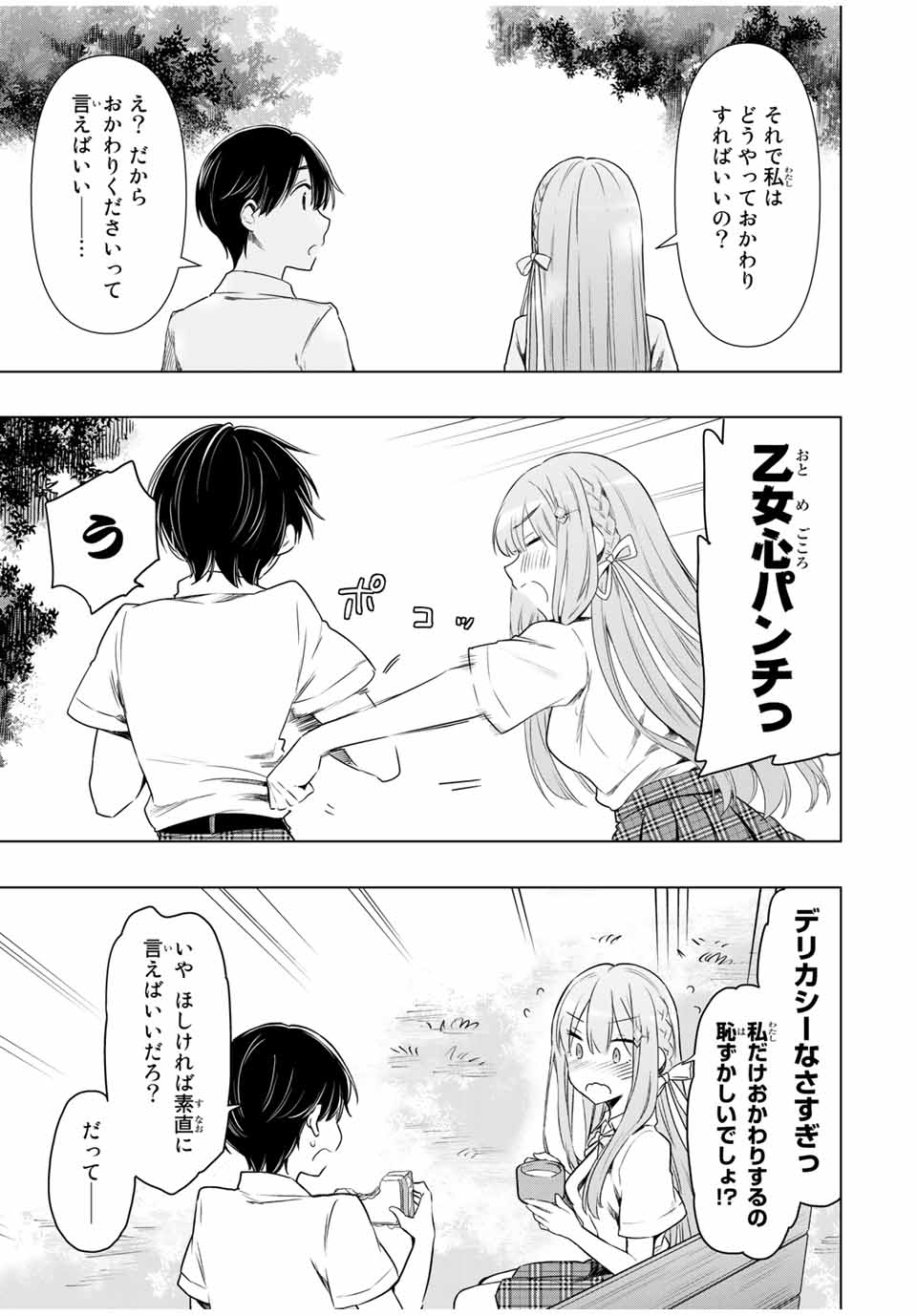 シンデレラは探さない。 第29話 - Page 6