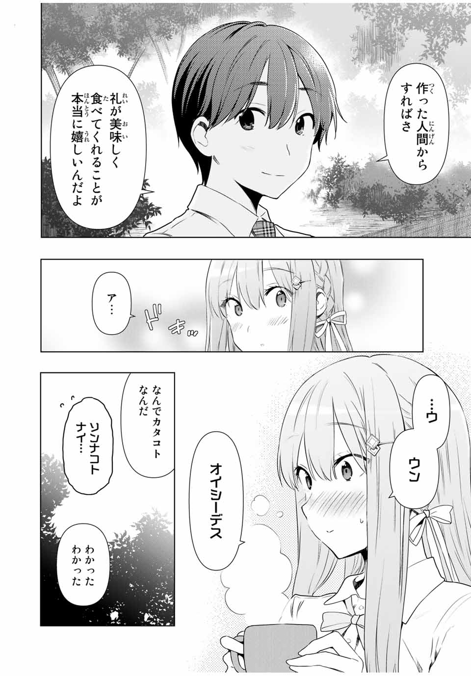 シンデレラは探さない。 第29話 - Page 7