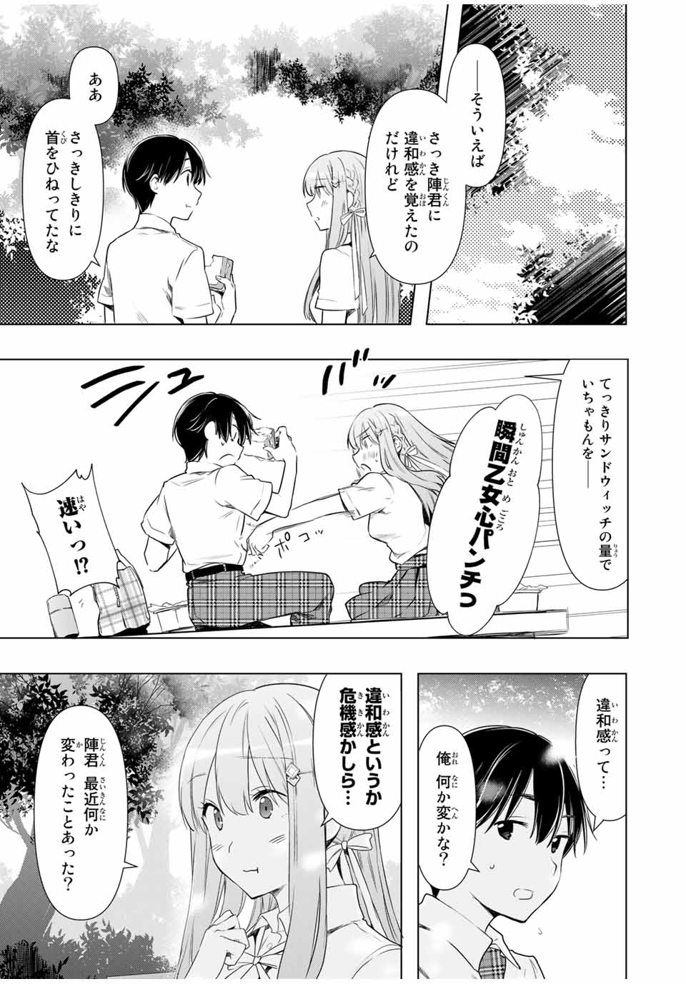 シンデレラは探さない。 第29話 - Page 8