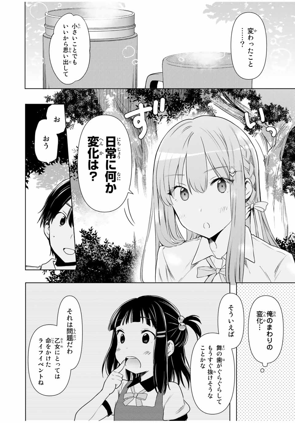 シンデレラは探さない。 第29話 - Page 9