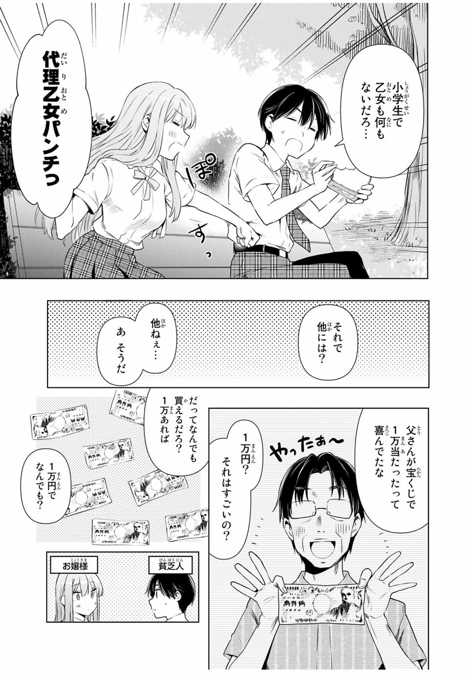 シンデレラは探さない。 第29話 - Page 10