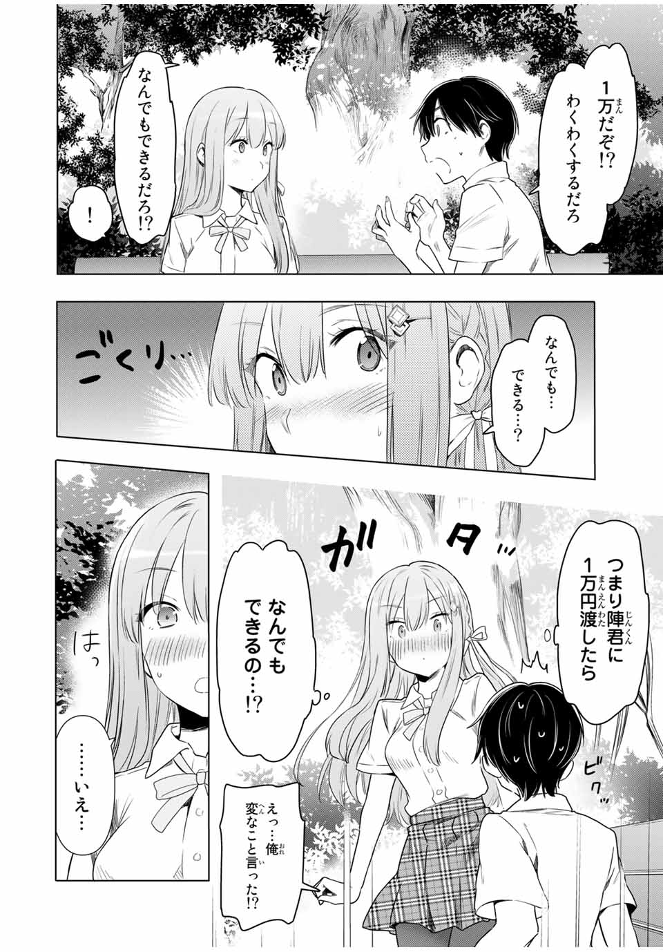 シンデレラは探さない。 第29話 - Page 11