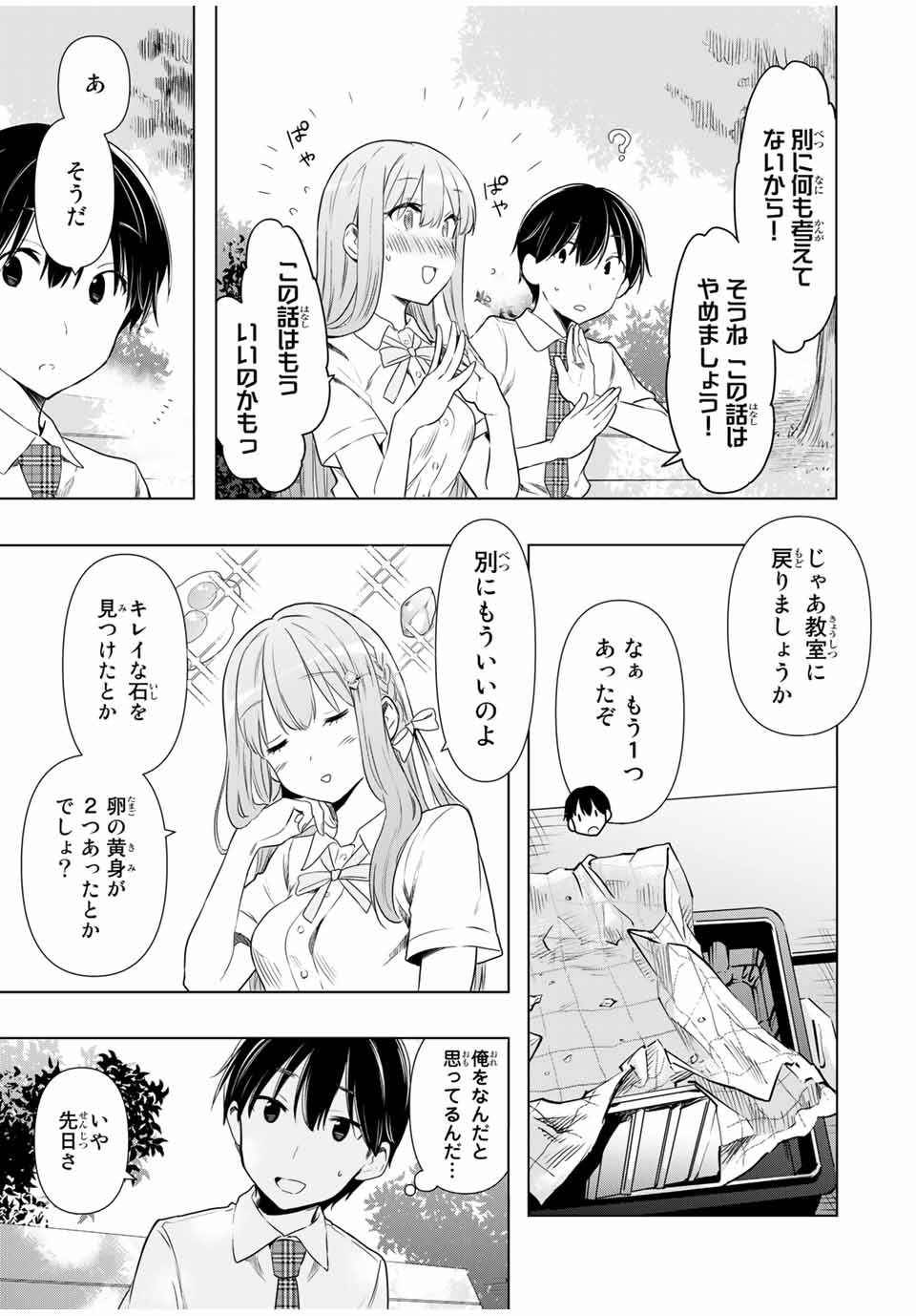 シンデレラは探さない。 第29話 - Page 12