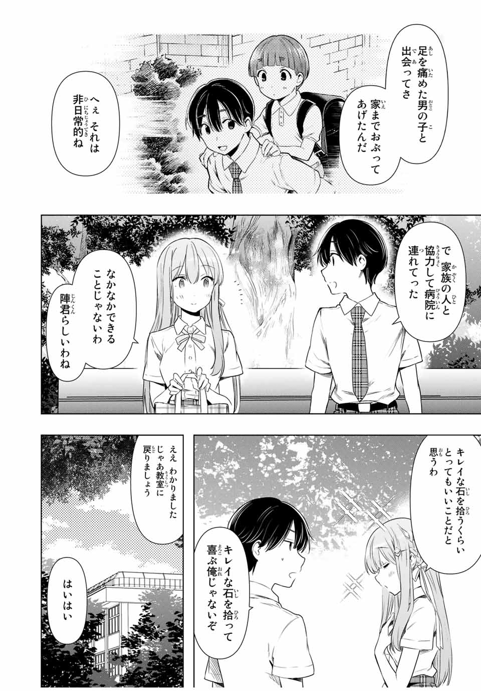 シンデレラは探さない。 第29話 - Page 13