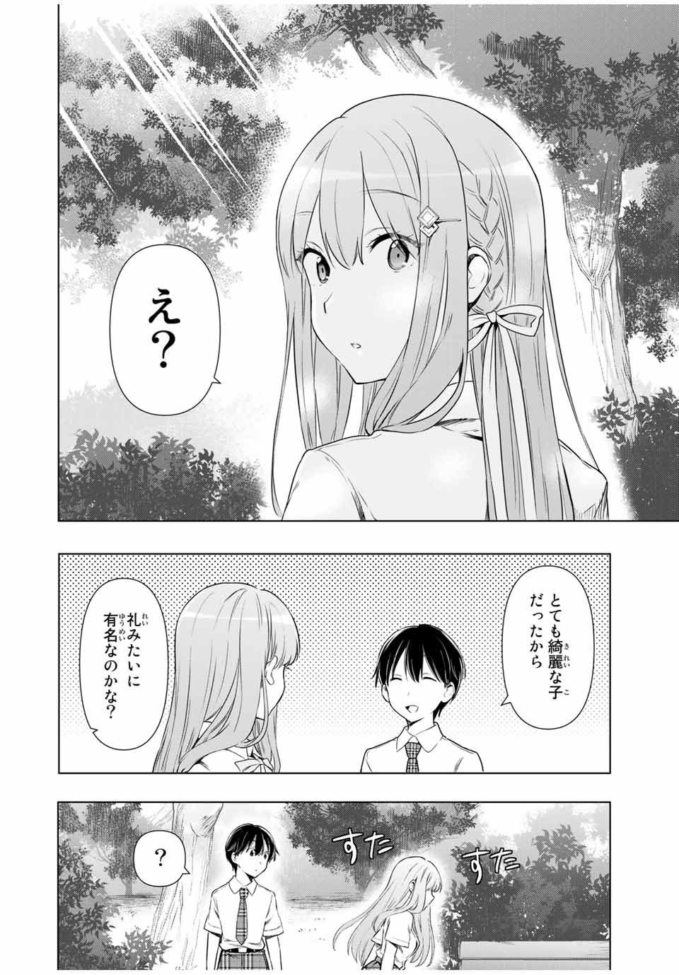 シンデレラは探さない。 第29話 - Page 15