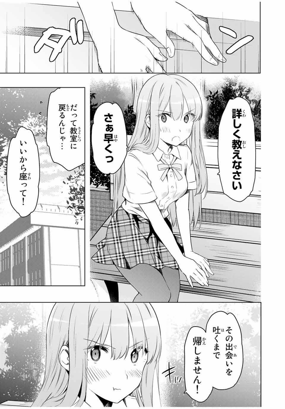 シンデレラは探さない。 第29話 - Page 16