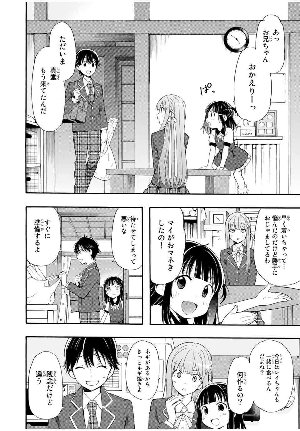 シンデレラは探さない。 第3話 - Page 2