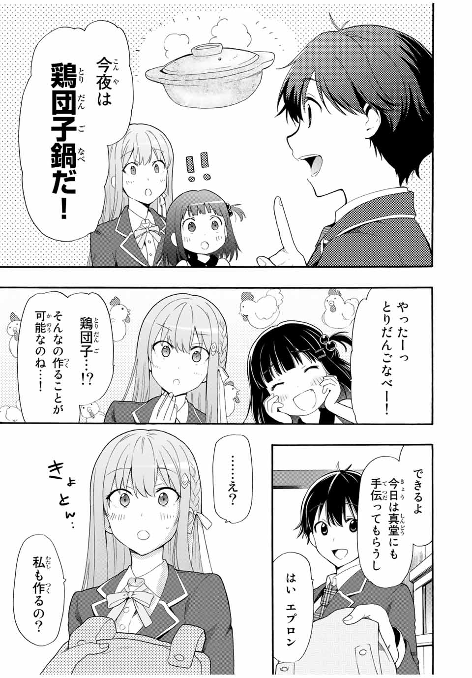 シンデレラは探さない。 第3話 - Page 3