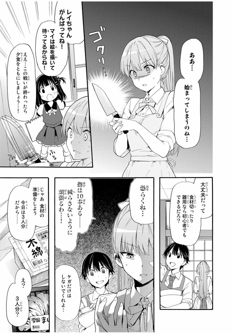 シンデレラは探さない。 第3話 - Page 5