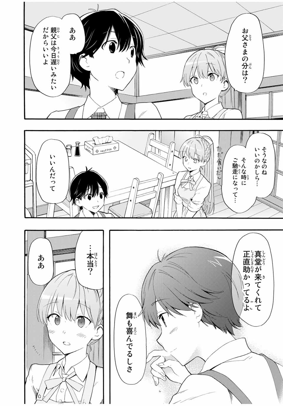 シンデレラは探さない。 第3話 - Page 6