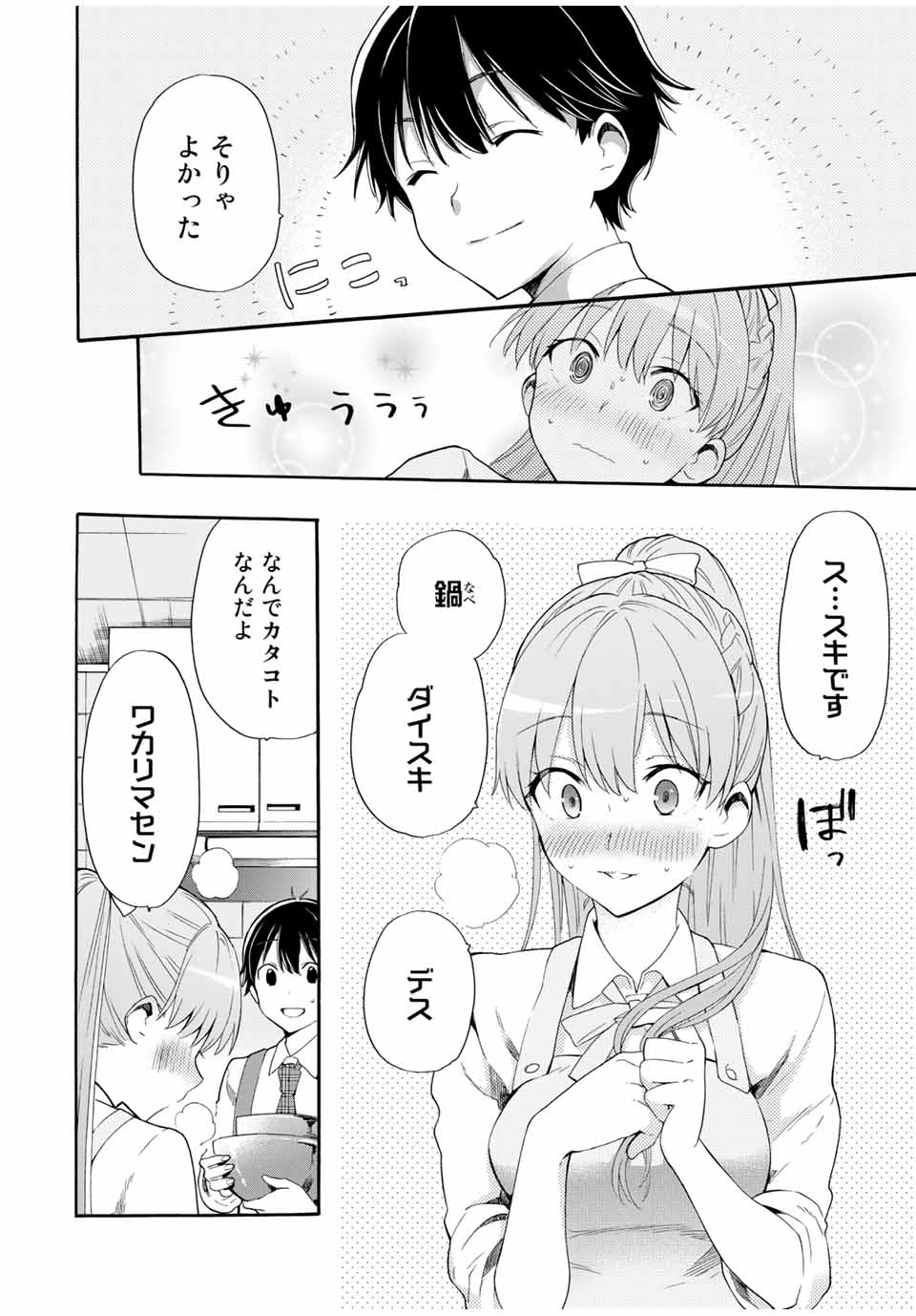 シンデレラは探さない。 第3話 - Page 8